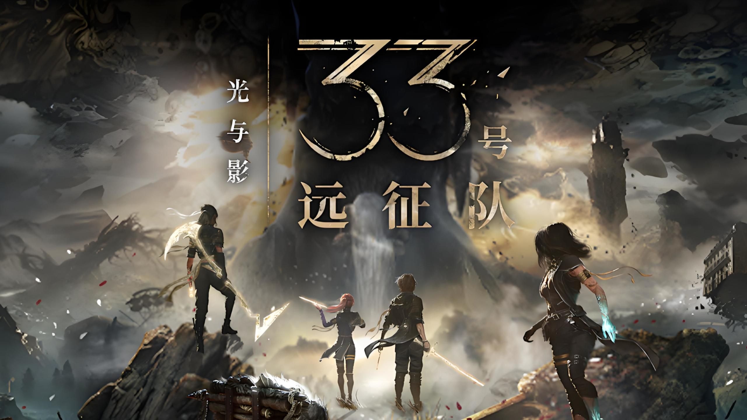 光与影 33号远征队（Clair Obscur Expedition 33）v1.5全DLC RUNE中文版